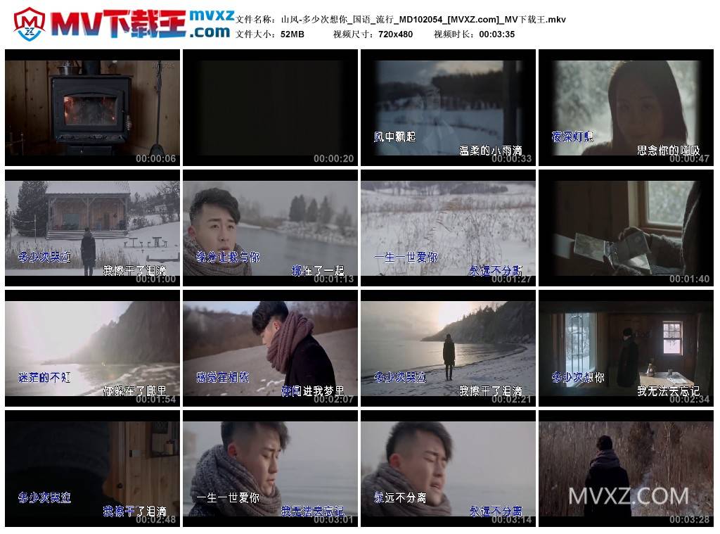 山风-多少次想你_国语_流行_MD102054